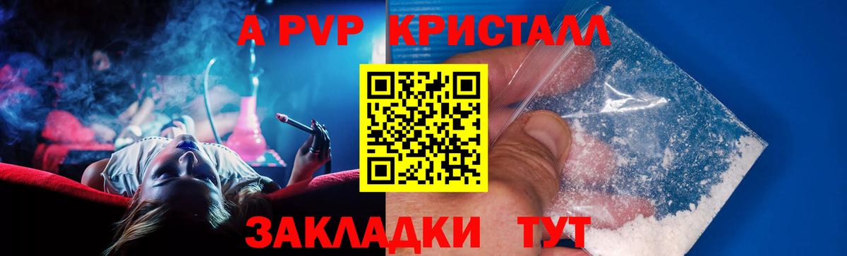 А ПВП кристаллы  Вход с VPN  Alpha-PVP VHQ  Вятские Поляны  Альфа ПВП Соль 