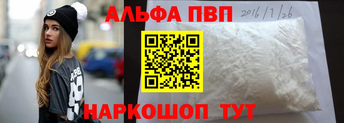 А ПВП кристаллы  А ПВП VHQ  Вятские Поляны  A-PVP Соль 