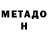 МЕТАДОН мёд Thokozani Shezi