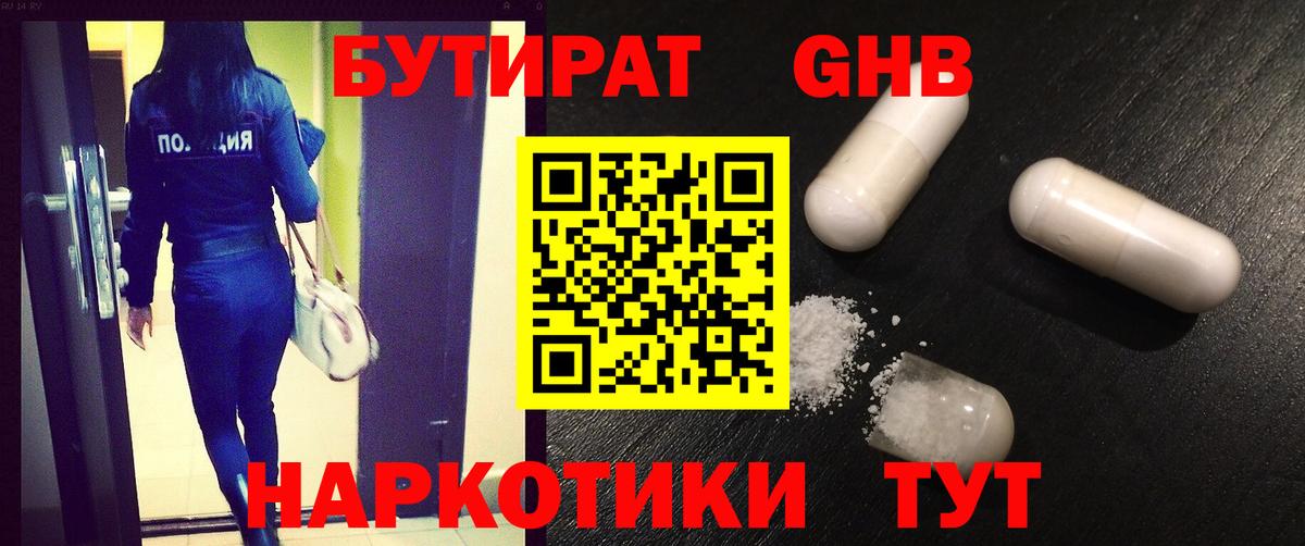 Бутират оксибутират  Вятские Поляны 