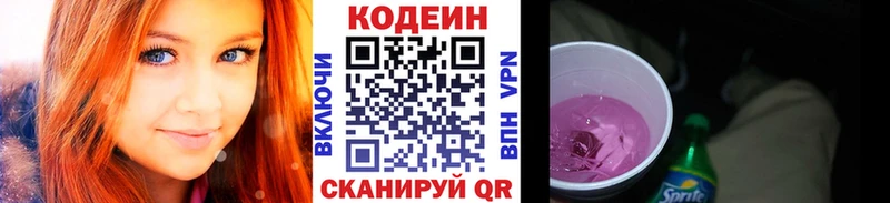 Кодеиновый сироп Lean Purple Drank  Вятские Поляны 