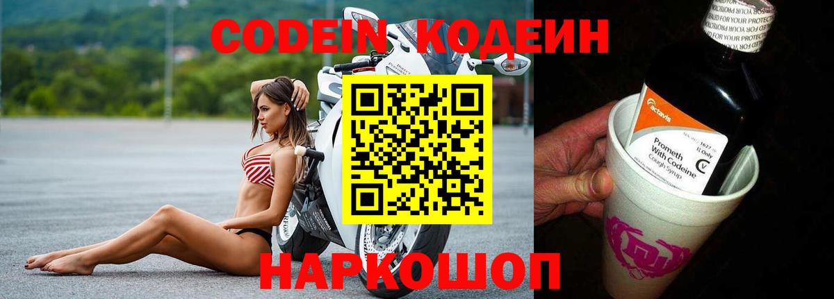 Кодеиновый сироп Lean напиток Lean (лин) Вятские Поляны