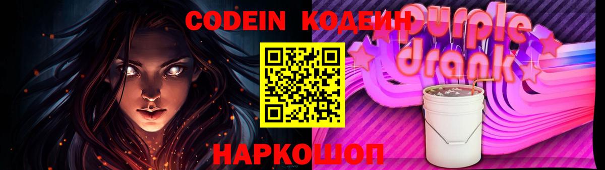 Кодеиновый сироп Lean напиток Lean (лин)  Кодеин Purple Drank  купить закладку  Вятские Поляны 