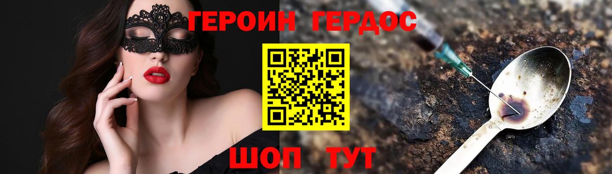 ГЕРОИН VHQ Вятские Поляны