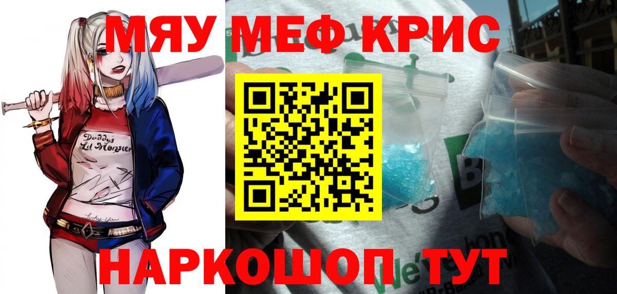 МЯУ-МЯУ кристаллы  Мефедрон VHQ  Меф  Вятские Поляны  Меф  Вход с VPN 