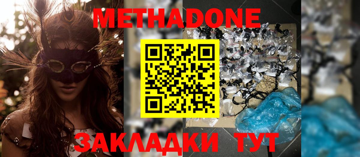 Метадон VHQ Вятские Поляны