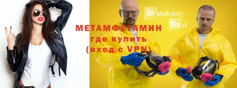 МЕТАМФЕТАМИН Methamphetamine  Вятские Поляны 